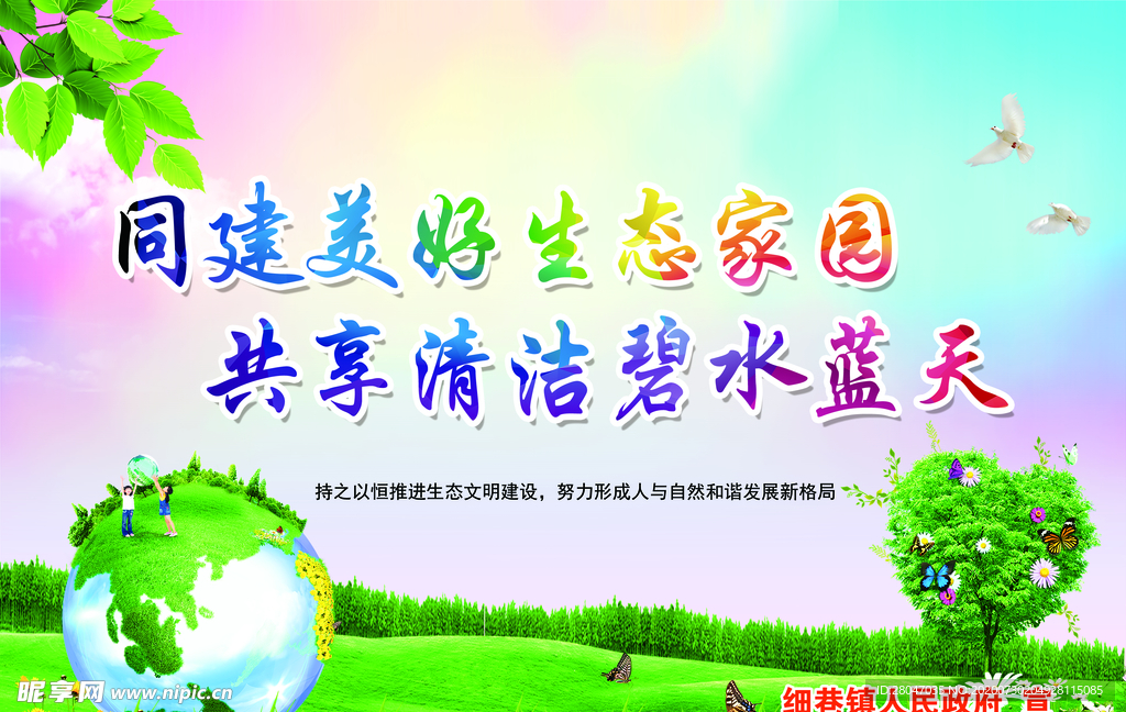 美好家园