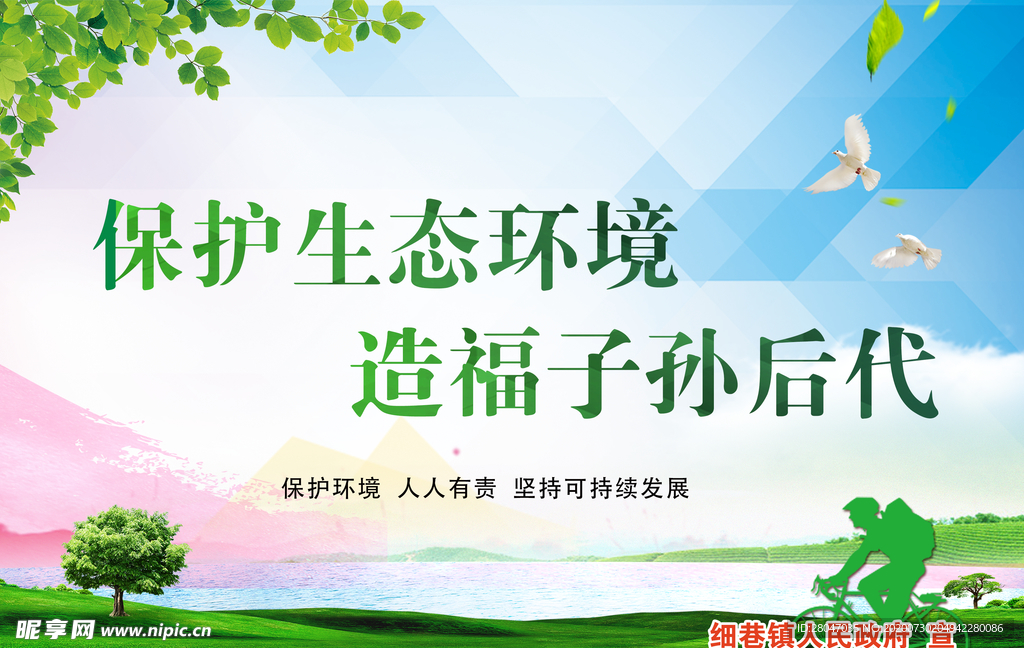 生态环境