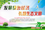 绿色经济