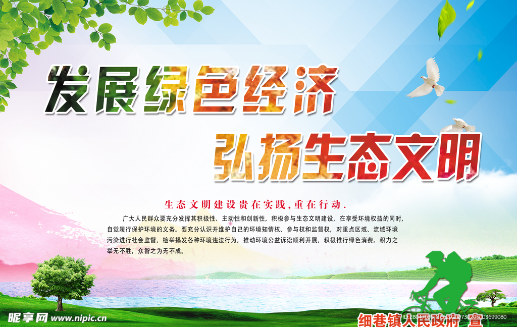 绿色经济