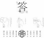 刻字