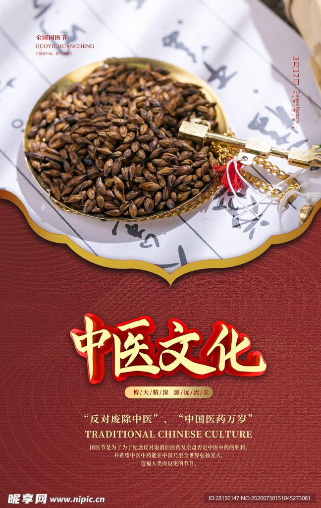 中医文化