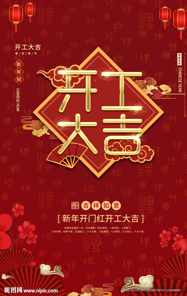 开工大吉