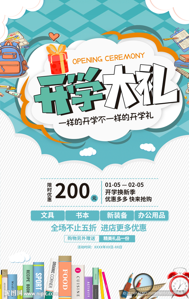开学季