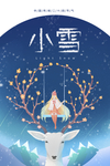 小雪