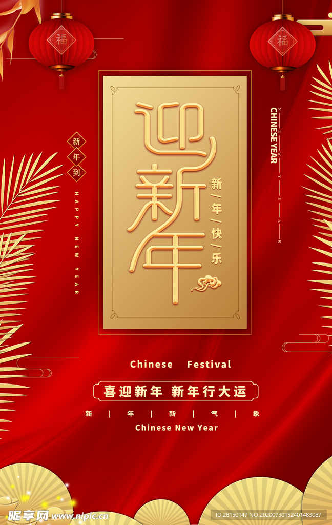 中国年