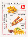 舌尖上的美食风味小吃