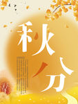 秋分