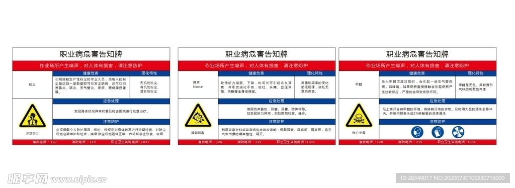 职业病危害告知牌