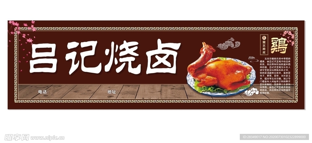 烧卤