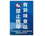 禁止携带