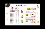 奶茶店菜单