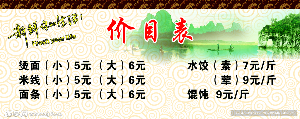 价目表