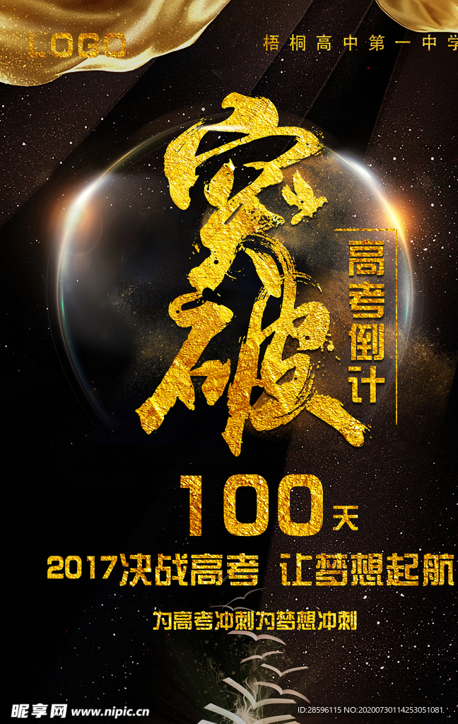突破