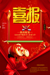 喜报
