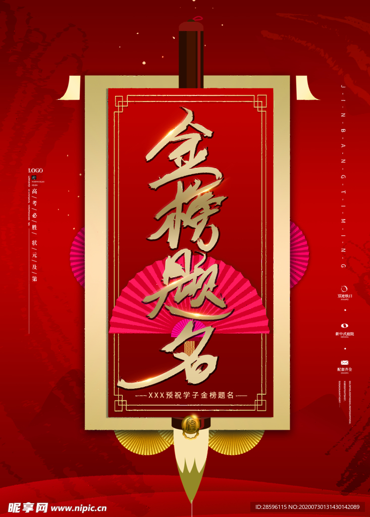 金榜题名