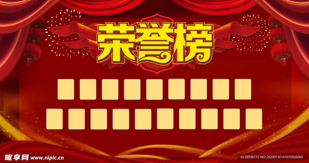 荣誉榜