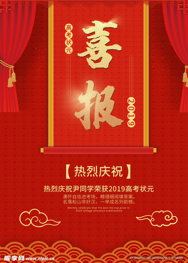 喜报