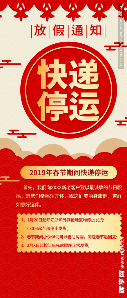 快递停运
