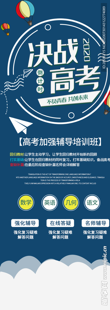 决战高考