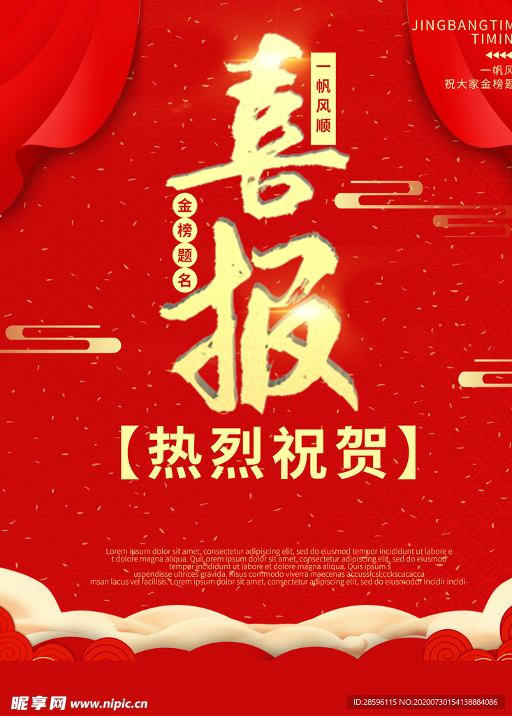 喜报