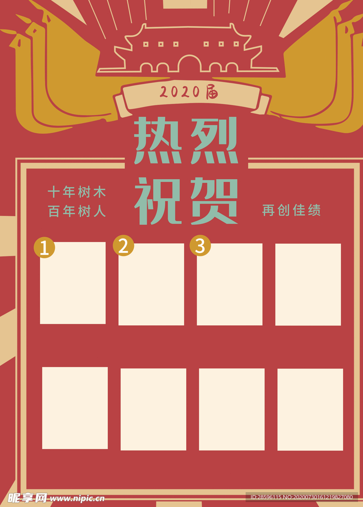 热烈祝贺