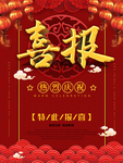 喜报