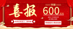 喜报
