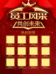 员工风采