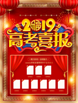 高考喜报