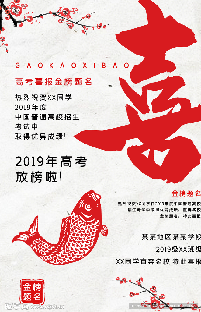 喜报