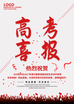 高考喜报