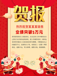 贺报