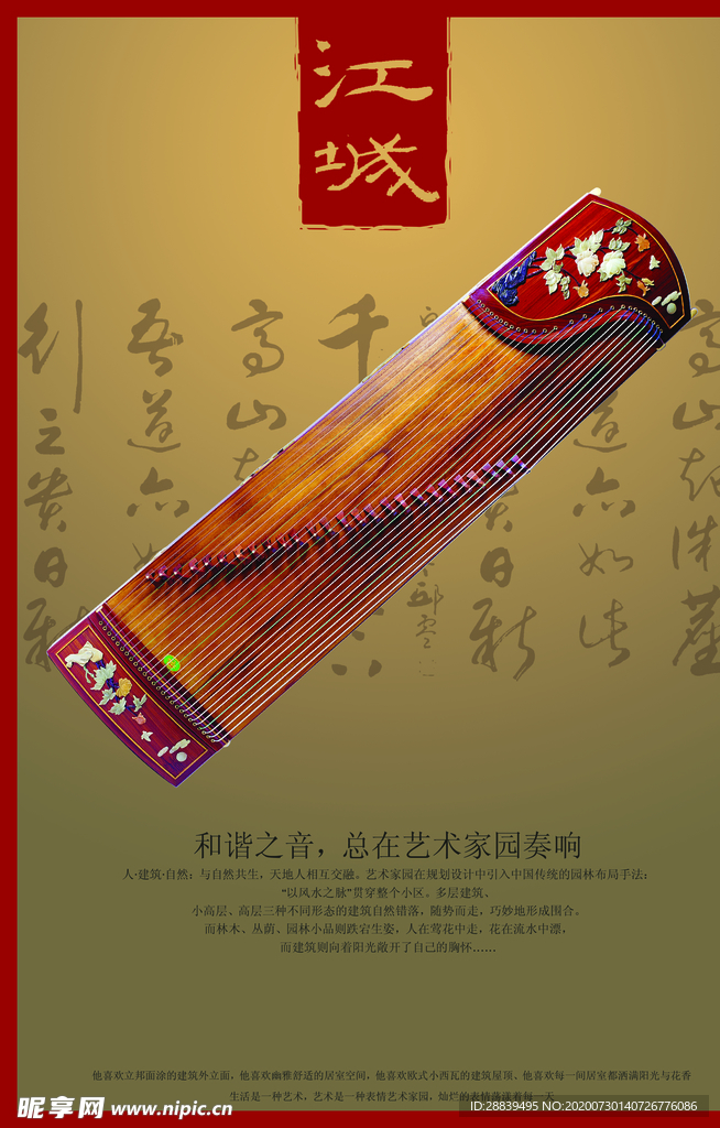 古筝