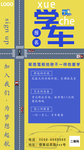 驾校招生报名培训朋友圈广告海报