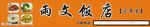 雨文饭店