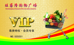 VIP名片