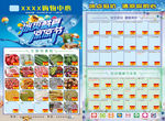 超市促销冰爽酷夏
