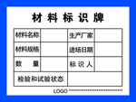 材料标识牌