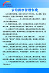 节约用水管制制度