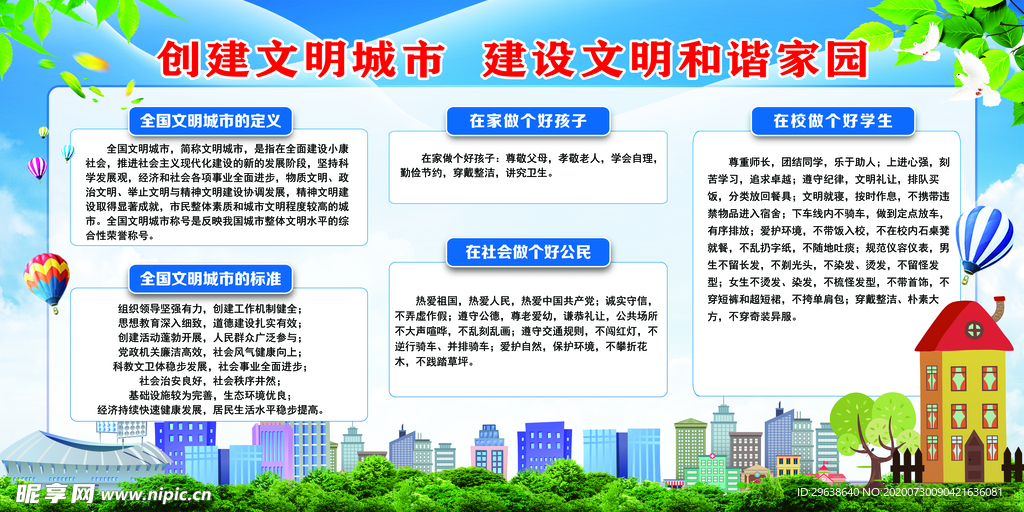 创建文明城市