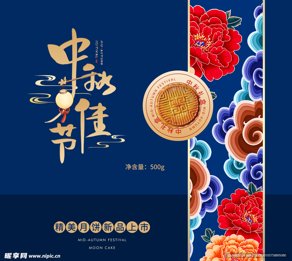 中秋佳节团圆月饼礼盒包装盒