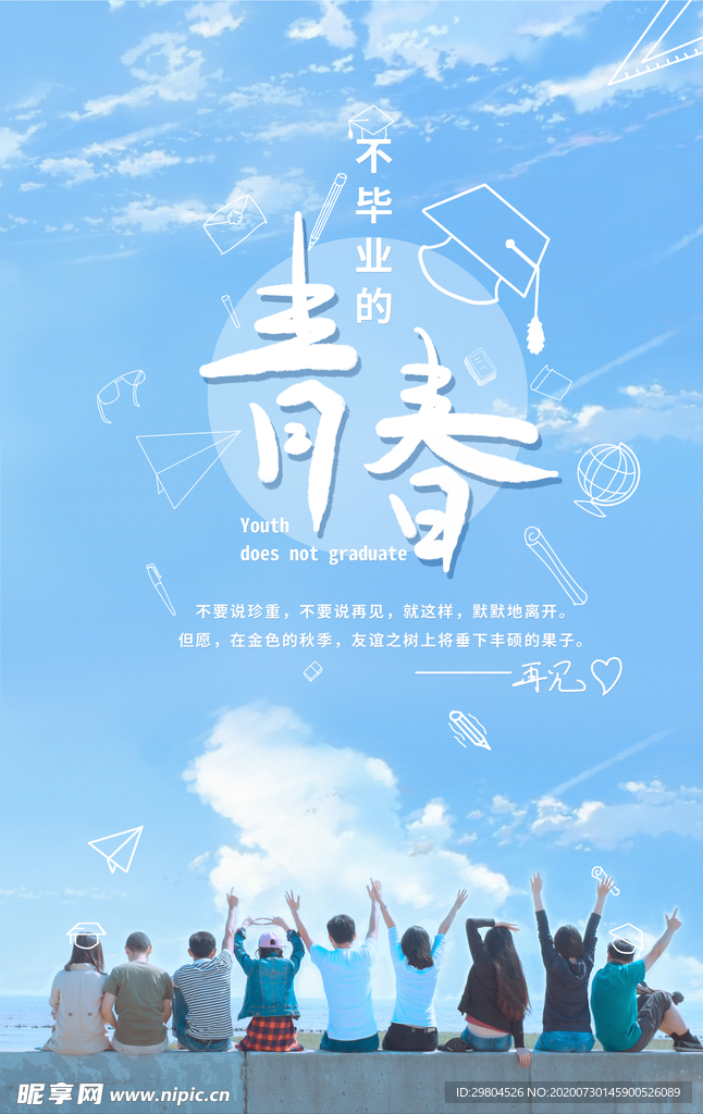 毕业海报图片