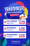 停课不停学在线教育海报