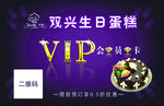 生日蛋糕vip卡