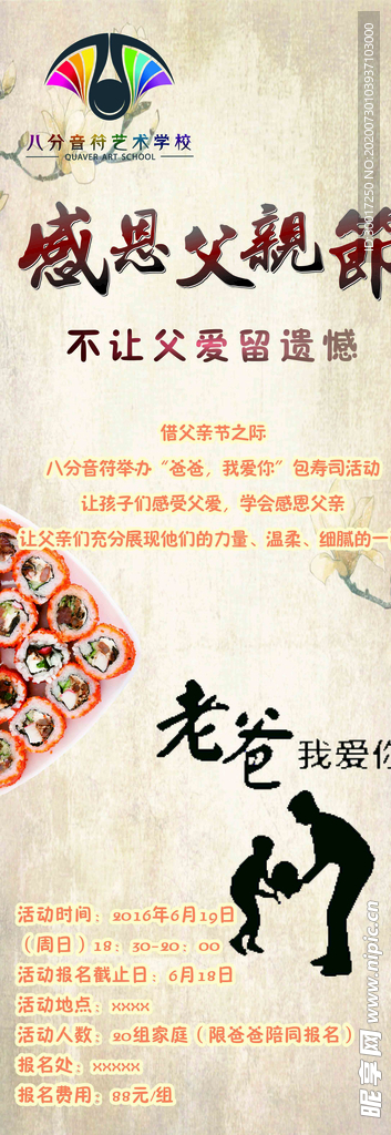 父亲节