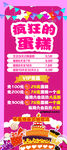 疯狂的蛋糕