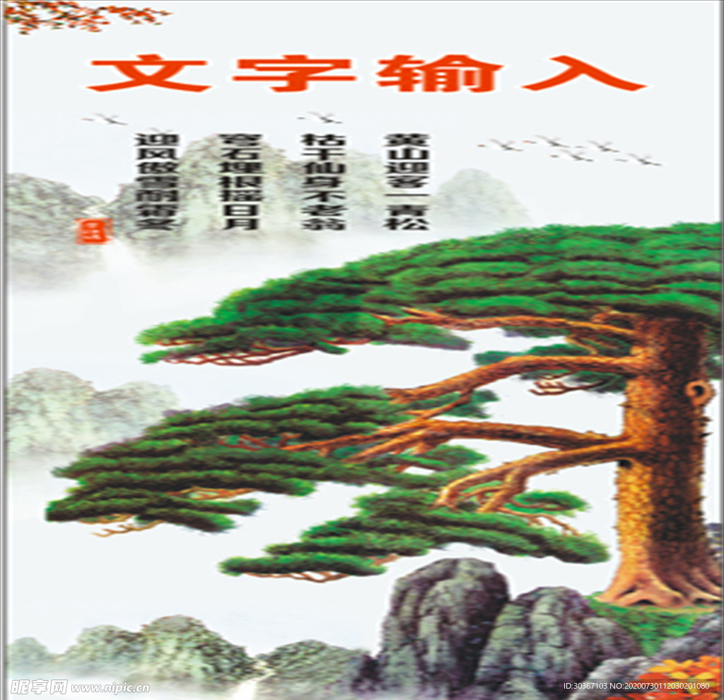 迎客松