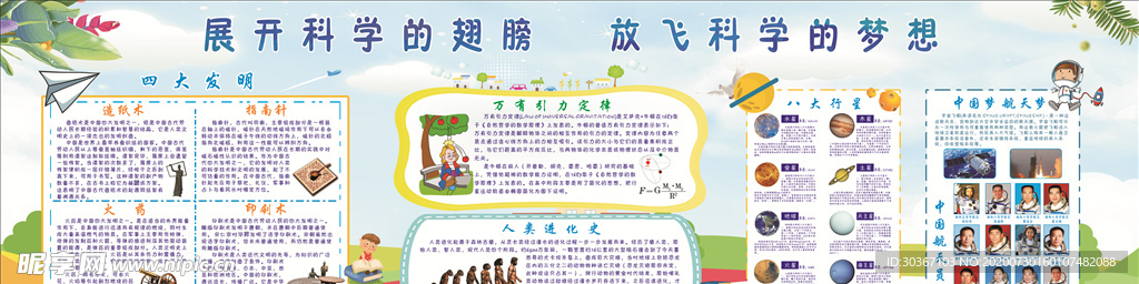 科普阅读展板