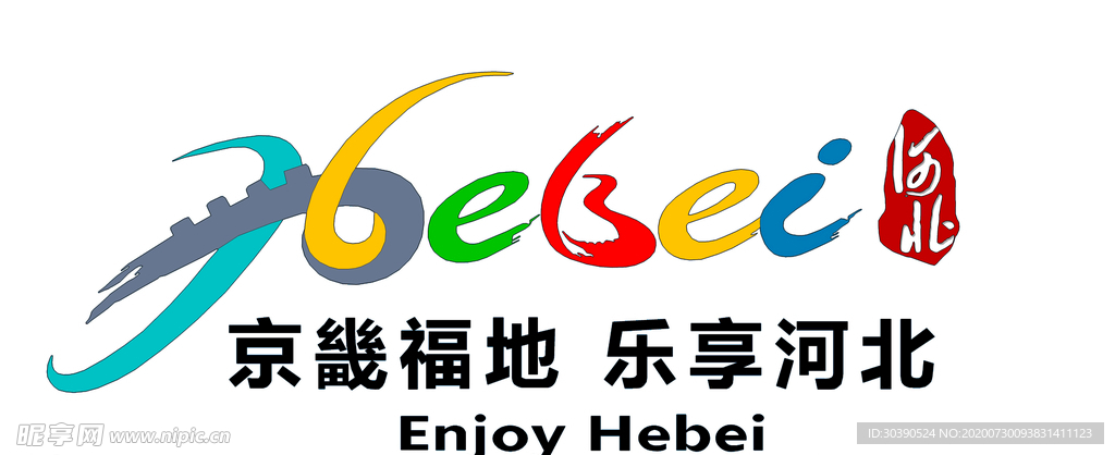 京畿福地 乐享河北
